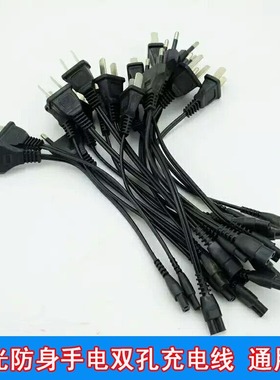 黑鹰910A手电充电线HY-910充电器fox-910手电两孔充电线 包邮