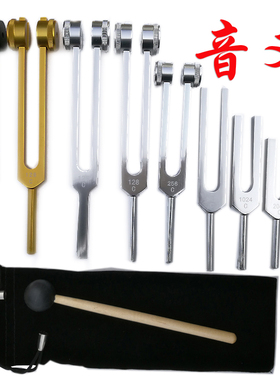 128HZ音叉 256HZ音叉 512HZ音叉 1024HZ 2048hz铝质送袋音捶