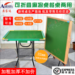 顺丰包邮麻将桌折叠家用手搓手动麻雀台掼蛋便携棋牌四方桌奥家达