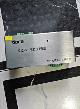 东方电子电源模块,9312PSU-AC220FM 图片实拍,