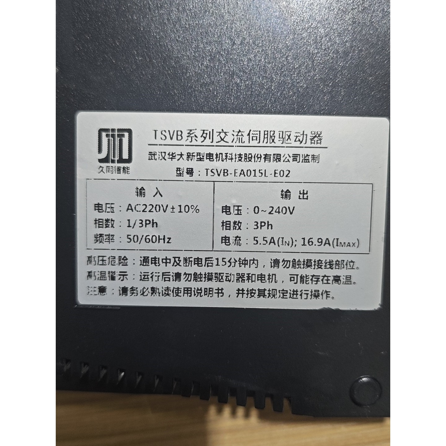 华大新型电机久同智能TSVB系列交流伺服驱动器,型号是TSV