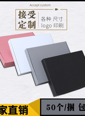 白色特硬彩色飞机盒定制logo服装黑色打包快递盒长方形包装盒纸箱