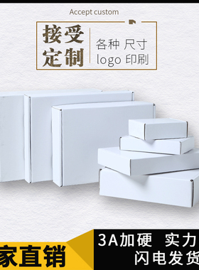快递纸箱包邮包装纸盒飞机盒定制搬家淘宝打包特硬纸箱子定做批发