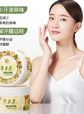 同仁堂成人爽身粉草木香去痱子止痒爽肤粉吸汗去异味清爽留香止汗