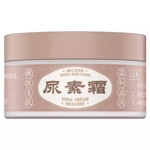 同仁堂尿素霜手脚裂口脱皮皲裂