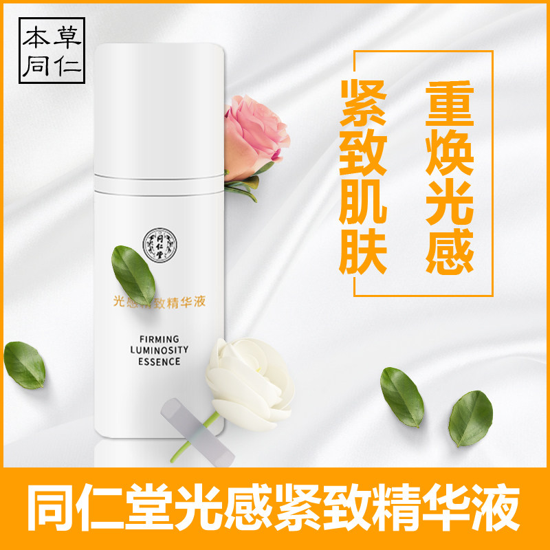 同仁堂光感紧致抗皱精华液修护滋养抗衰老初老淡化细纹皱纹法令纹