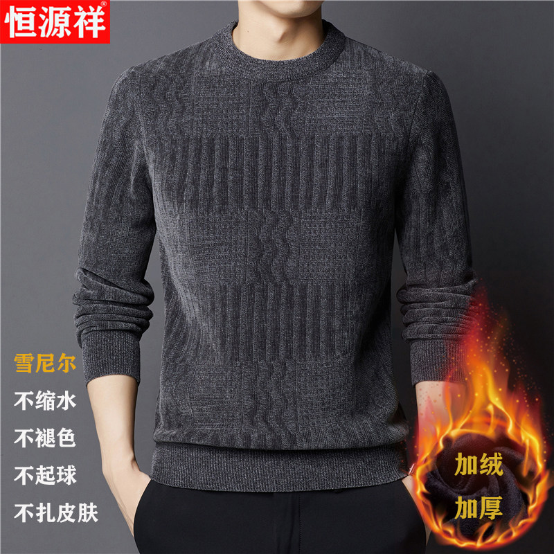 恒源祥雪尼尔男士毛衣冬季加绒加厚圆领保暖打底衫休闲宽松针织衫高性价比高么？