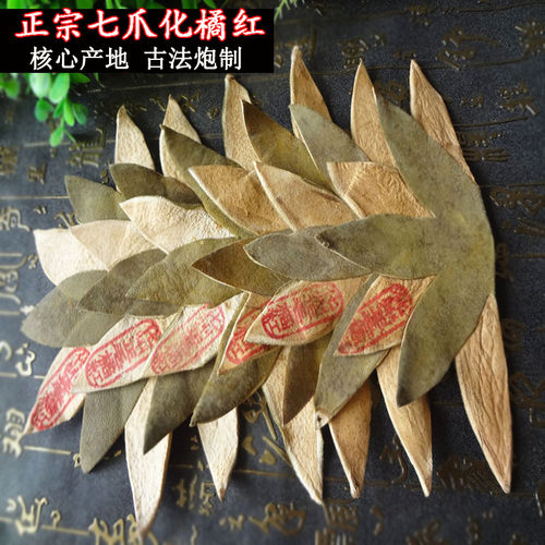 正品七爪化橘红皮正宗陈年正毛化州橘红果皮60年老树果桔红茶农家