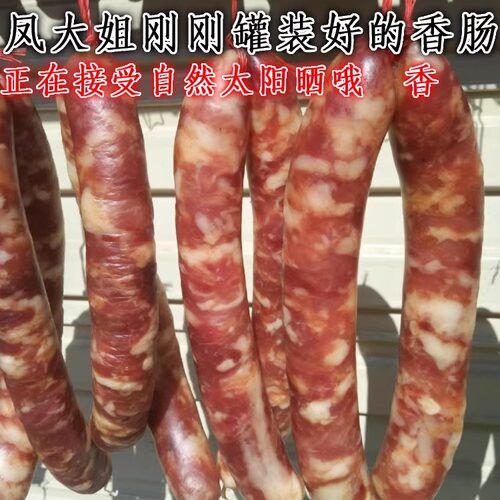 江西吉安永丰特产土猪自制腊肠