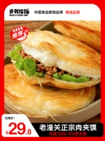 Shaanxi lao tongguan тысяча -слоя торт свиная поездка 20 Торт