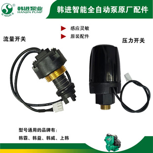 韩进智能水泵配件原厂流量开关压力自动开关PHjB200A300A600A800A