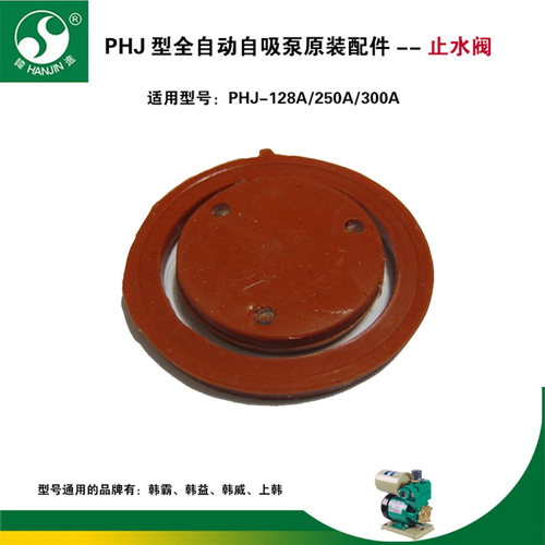 韩进水泵配件止水阀止回阀皮垫
