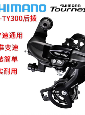 shimano rdty300 后变速器 禧玛诺6速7速后拨
