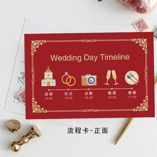 新品设计定制酒红色风格婚礼流程卡红色答谢卡抖音网红伴手礼卡片