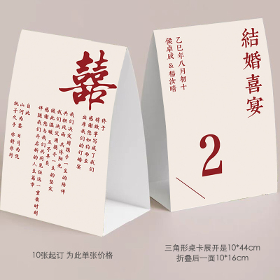三生缘婚品中式婚礼酒红色色桌牌