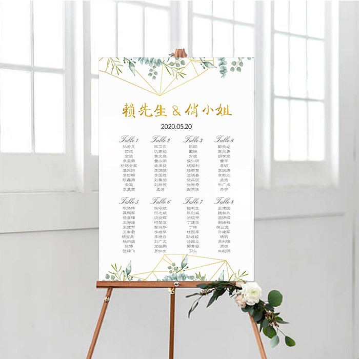 定制婚礼席位图设计森系结婚座位表订婚接待背景迎宾牌海报架子