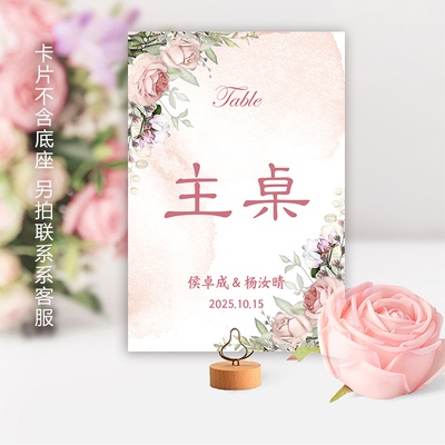 定制婚礼婚宴生日森系粉色桌号