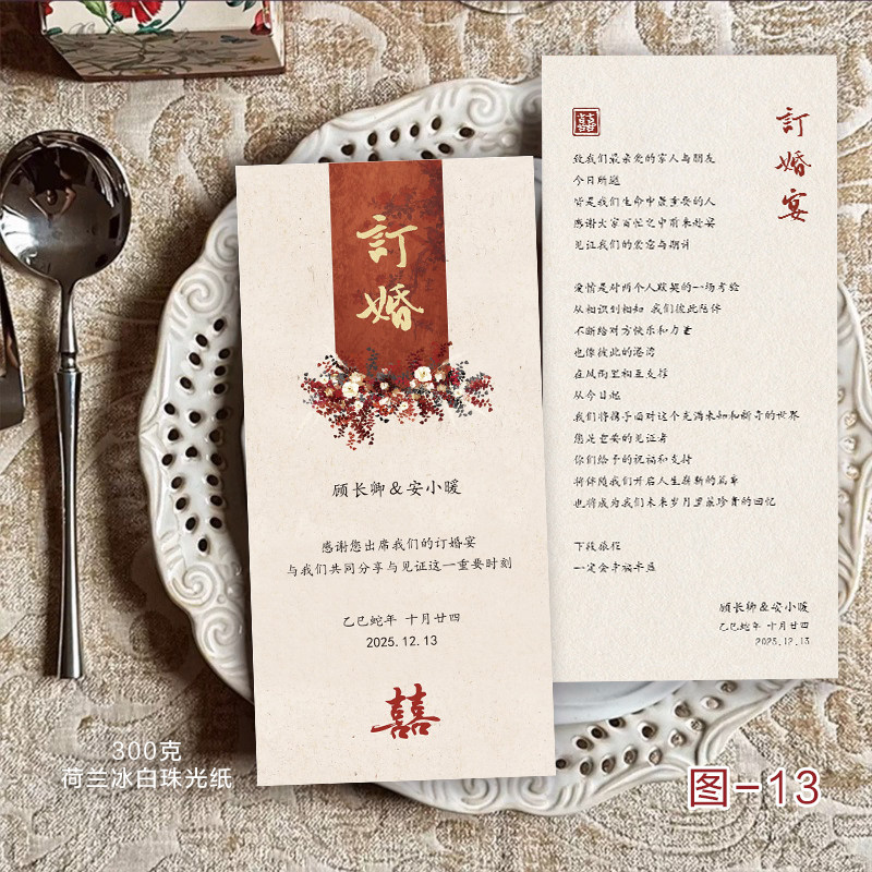 三生缘婚品 订婚餐盘卡结婚答谢卡 定制菜单卡酒水卡 可定制文字