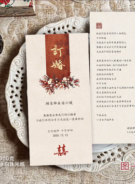 订婚餐盘卡答谢卡可定制文字