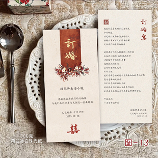 三生缘婚品 订婚餐盘卡结婚答谢卡 定制菜单卡酒水卡 可定制文字