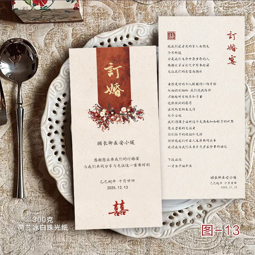 订婚餐盘卡答谢卡可定制文字