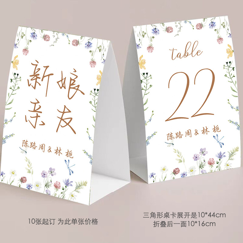莫奈花园定制婚礼桌卡席位卡订婚座位牌网红同款酒席婚宴立牌号牌