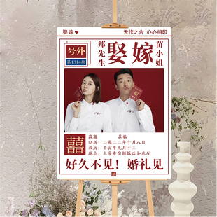 定制婚礼迎宾牌婚纱照片大海报水牌仿报纸结婚大字报KT板三生缘