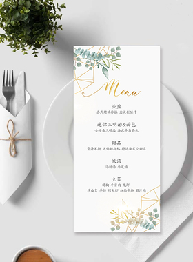 定制森系 婚礼菜单 订婚宴酒水卡 宴会席位卡 流程卡 节目单 Menu