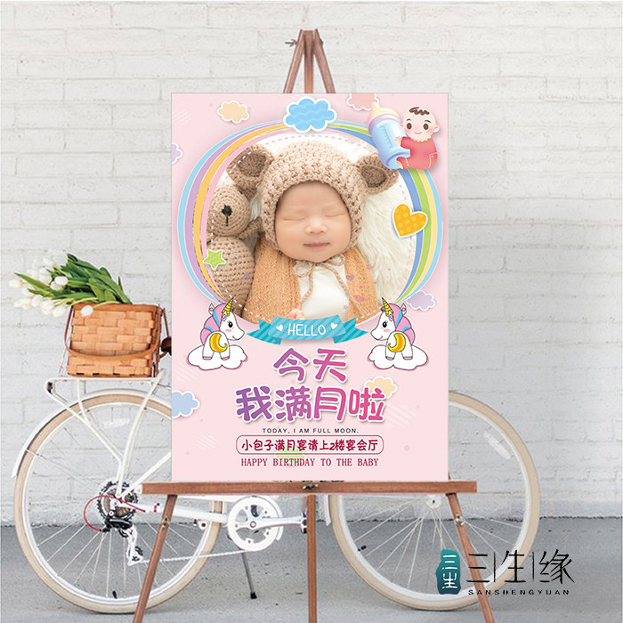 宝宝大照片海报迎宾牌宝宝宴生日满月周岁水牌宴会签到牌百日宴会