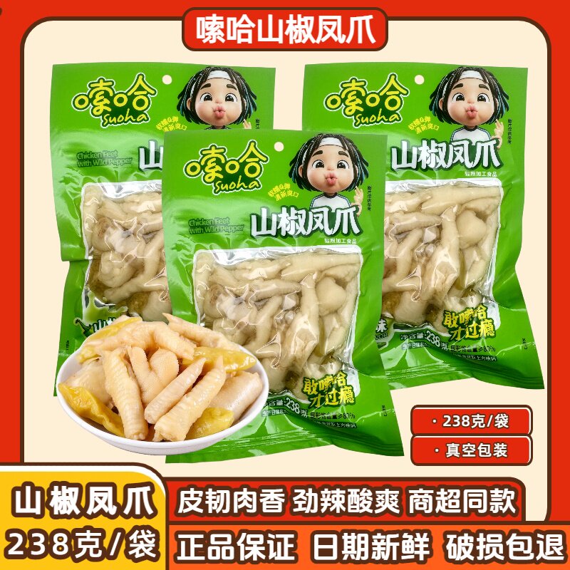 嗦哈山椒凤爪238g休闲零食小吃