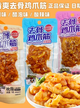 啃肯爽去骨鸡爪筋休闲零食