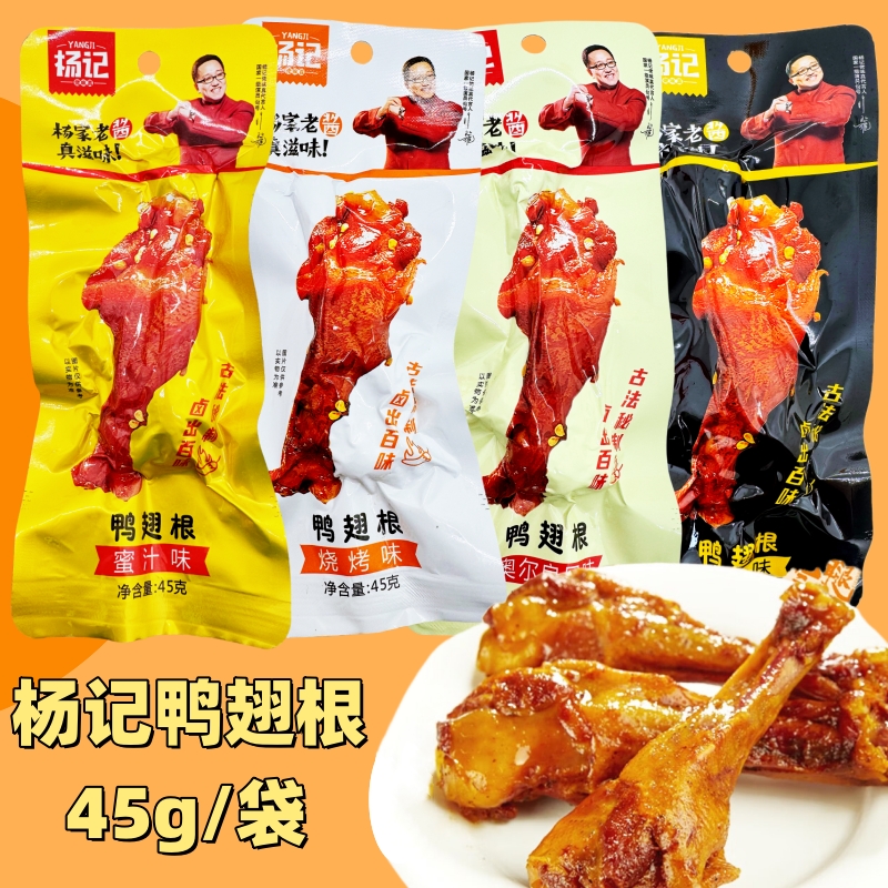 杨记鸭翅根黑鸭香辣糖醋蜜汁味烤小鸭腿卤味熟食零食45克真空包装 零食/坚果/特产 鸭肉零食 原图主图