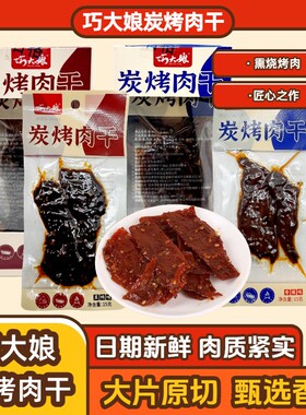 巧大娘炭烤肉干15克烧烤鸭肉干