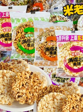 米老头满嘴香米饼麦通散称装