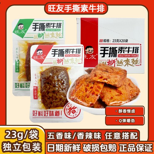 旺友手撕素牛排23克大豆制品即食