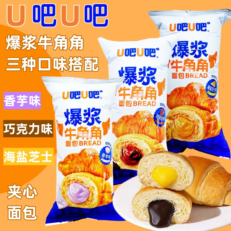 U吧U吧爆浆牛角角巧克力海盐芝士味夹心面包75g早餐代餐即食零食