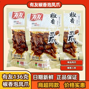 有友椒香凤爪136g鸡爪