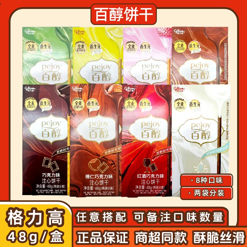 格力高百醇注心饼干棒48克零食