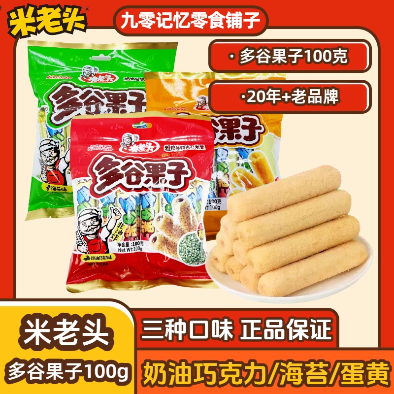 米老头多谷果子100g休闲零食