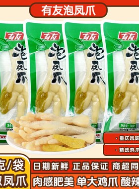 有友山椒凤爪30克单个独立包装