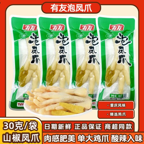 有友山椒凤爪30克单个独立包装