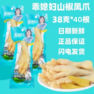 乖媳妇泡椒凤爪野山椒鸡爪38克大个整只装鸡脚休闲即食酸麻辣零食