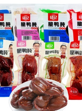 杨记鸭肫22g香辣卤香椒麻黑鸭味