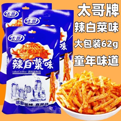 太哥辣白菜辣条校园们