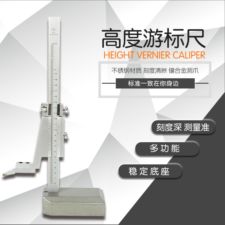 高度0-200精度游标卡尺图片