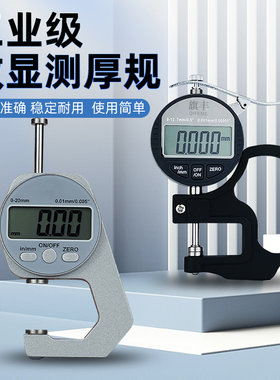 数显千分尺高精度纸张测厚规