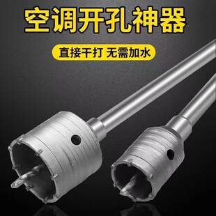墙壁钻孔器钻头混泥土空调扩孔冲击钻电锤钻穿墙干打打孔器砖多功