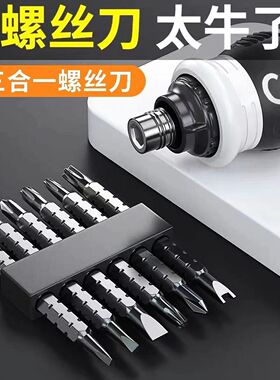 小胖几轮螺丝刀两用武大郎t20公牛插座y型u三角异性十字一字套装