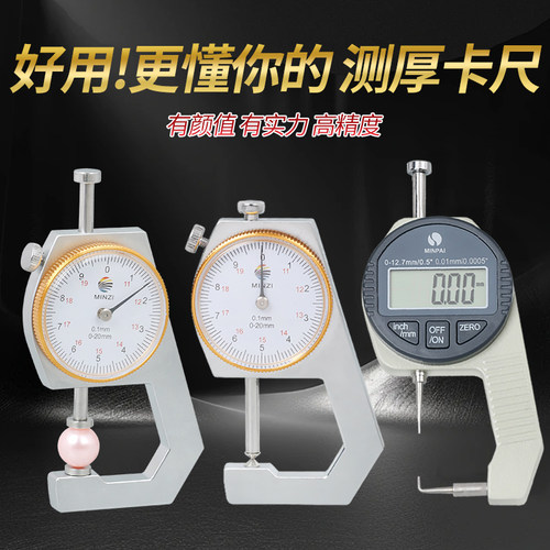 千分尺测厚仪测厚度平头尖头弯尖