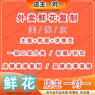 美团京东饿了么复制餐饮鲜花店菜单同步上架成人超市复制搬运上架